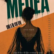 부산시립극단 제83회 정기공연 <메데이아> 포스터