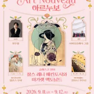 브런치콘서트 11시11분, 글래스고 장미: 찰스 레니 매킨토시 & 마가렛 맥도널드 포스터