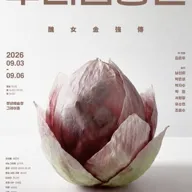 추녀금강전 포스터