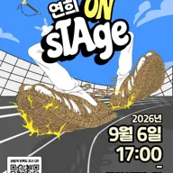 On Stage, 거리에서 무대로 [고양] 포스터