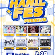 HANIL FES PREMIUM 포스터
