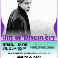 장한나의 대전 그랜드 페스티벌, 율리우스 아살 피아노 리사이틀: Joy of Discovery 포스터