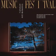 제8회 어텀실내악페스티벌: 소리의 결 - Sound in Motion, 뮤지엄콘서트 포스터