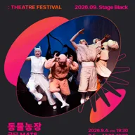 STAGE 100: 연극제, 동물농장 포스터