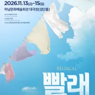 빨래 [하남] 포스터