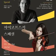 함신익과 심포니 송 마스터즈 시리즈 VI, 차이코프스키 스페셜 포스터