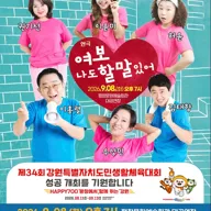 여보 나도 할 말 있어 [평창] 포스터