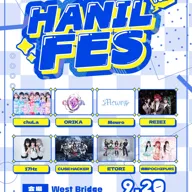 HANIL FES vol.4 포스터