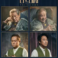 더 드레서 [진주] 포스터