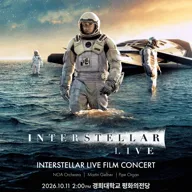 인터스텔라 필름콘서트 [서울] 포스터