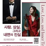 제253회 울산시립교향악단 정기연주회: 사랑, 상실, 그리고 내면의 진실 [울산] 포스터