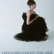 최유리 콘서트: 머무름 [대구] 포스터