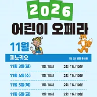 피노키오 [대전] 포스터