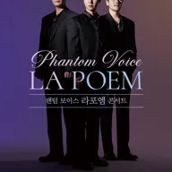 Phantom Voice 라포엠 in Concert 포스터