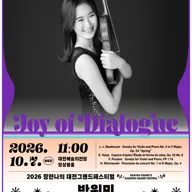 장한나의 대전그랜드페스티벌, 박원민 바이올린 리사이틀 포스터