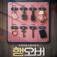 행오버 포스터