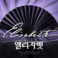 엘리자벳 포스터