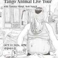 바티멘토 듀오 내한공연, Batimento Dúo Tango Live Tour with Tanaka Shinji, Koh Sangji 포스터