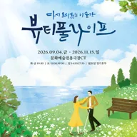 뷰티풀라이프 [대구] 포스터