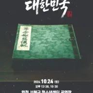 IT–SHOW 예술로 그려지는 대한민국 [인천] 포스터
