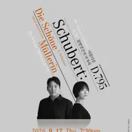 바리톤 안대현 & 피아니스트 김은진의 LIederabend Series Ⅳ 포스터