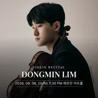 헤르만아트홀 기획연주, 임동민 바이올린 리사이틀 포스터