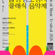 제2회 화성특례시 남양성모성지 클래식 음악제, 페스티벌 앙상블: 비발디, 빛나는 베네치아 포스터