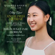 음악공방 피오레움, 윤피아노 클래스 초청 연주회: 피아니스트 조빈 프라이아 이스칸다 포스터