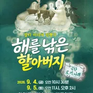 해를 낚은 할아버지 [함안] 포스터