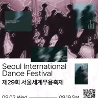 제29회 서울세계무용축제, 트리플빌 & 그래도, LIVE: 임현정 & 김재덕 포스터