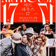 아트하우스17 [인천] 포스터