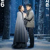 서울시오페라단, 라보엠 포스터