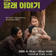달래 이야기 [구리] 포스터