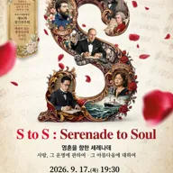 제84회 목포시립합창단 정기연주회: S to S: Serenade to Soul (영혼을 향한 세레나데) 포스터