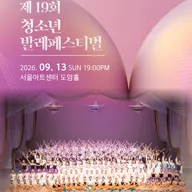 제19회 K-Ballet World, 제19회 청소년 발레 페스티벌 포스터