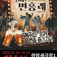 그때, 변홍례 [서울 성북] 포스터