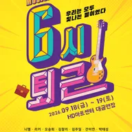 6시 퇴근 [울산] 포스터