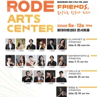 로데아트센터 개관 2주년 기념 FRIENDS 시리즈: Cello & Friends 포스터