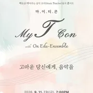 경북 중등음악교과교육연구회: 서부권 찾아가는 음악회 포스터