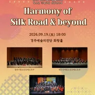 경주-대구-말레이시아 청소년국제교류 연합연주회: Harmony of Silk Road & beyond 포스터