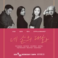 스승과 제자의 듀오 리사이틀: 네 손의 대화 포스터