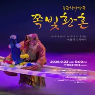 쪽빛 황혼 [안성] 포스터