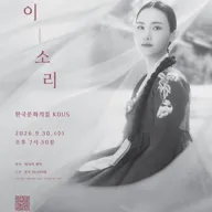사이, 소리 포스터