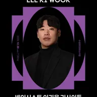 수성르네상스 프로젝트, 젊은 예술가 리사이틀 Ⅷ. 베이시스트 이기욱 리사이틀 [대구] 포스터