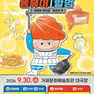 똥볶이 할멈: 정의의 맛 [거제] 포스터