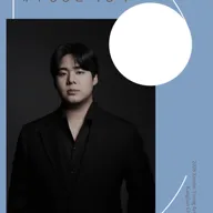 금호영아티스트콘서트, 테너 정강한 독창회 포스터