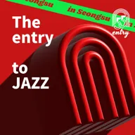 The entry to Jazz [서울 성수] 포스터