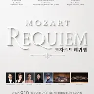 제135회 울산시립합창단 정기연주회: 모차르트 레퀴엠 포스터