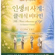 제8회 혜은 스트링 콰르텟 정기연주회 포스터
