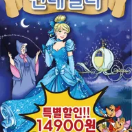 신데렐라 [화성] 포스터